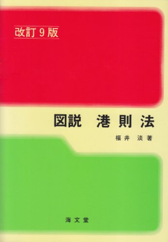 図説 港則法のJPEG画像