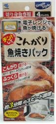電子レンジで魚が焼ける!チンしてこんがり魚焼きパック4パック入り