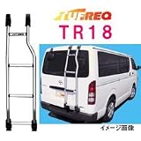 TUFREQ（タフレック）　リアラダー　ＴＲ１８　＜★トヨタ　ハイエース　H200系★標準ルーフ車＞