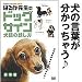�͂邩�搶�̃h�b�O�T�C���@����̘b�����@vol.1�@�\���