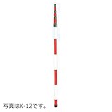 センシン 検測桿 SKポリグラス検測桿 K-10 10m×10段