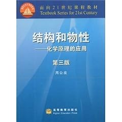 curriculum materials for the 21st century, the structure and properties: the application of chemical principles (3rd Edition)