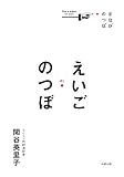 えいごのつぼ (まなびのつぼ)