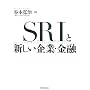 SRI�ƐV������ƁE���Z