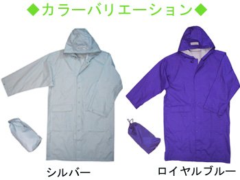 レインパーカー　ロイヤルブルー　Fサイズ　犬の散歩からお買い物まで外出に便利なレインコート　＃7450