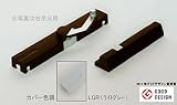 ラプコン ドアダンパー LDD-S ライトグレー 左吊元用