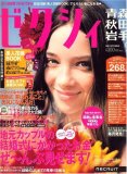 ゼクシィ 青森・秋田・岩手版 2007年 09月号 [雑誌]