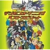 デジモンオープニングベストスピリット