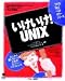 いけいけ!UNIX―とにかく使いたい人のためのスーパーリファレンス