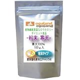 オーガランド　粉末 寒天100％【1ヶ月分】