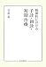 精神科における予診・初診・初期治療