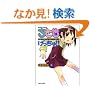 ���Ƃ���������!! 4 (�o���u�[�E�R�~�b�N�X)