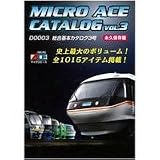 MICRO ACE CATALOG voL ３ (総合基本カタログ)