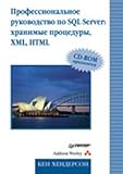 Review Piter  / Professional'noe rukovodstvo po SQL Server: khranimye protsedury, XML, HTML. Dlya professionalov (+ CD-ROM)
