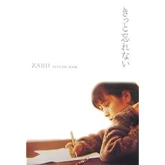 きっと忘れない―ZARD‐OFFICIAL BOOK