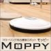 お掃除ロボット モッピーMOPPY (ホワイト)
