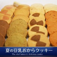 夏の豆乳おからクッキー2010　2個セット