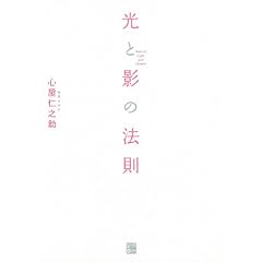 光と影の法則