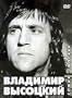 Sofia - Moscow - Vladimir Vysotsky / Sofiya - Moskva - Vladimir Vysotskij (DVD PAL) NO SUBTITLES
