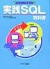 実践SQL教科書 (ポイント図解式)
