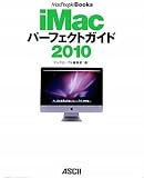 iMacパーフェクトガイド 2010 (MacPeople Books)