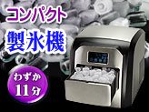 【コンパクトアイスメーカー ZB-08】飲み物に適した形の氷を自動で作り出すコンパクトサイズの製氷機【アイスディスペンサー ZB-08】