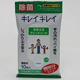キレイキレイお手ふきウェットシート 10枚の画像