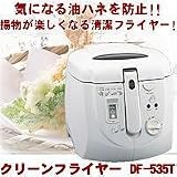 クリーンフライヤー　DF-535Tの画像