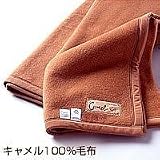 肌にやさしいキャメル100％毛布の画像