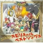 レジェンズ スピリチャルベストソングス