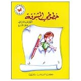 My Exciting Fonts - Al Naskh - Volume 2 (My Exciting Fonts, Volume 2)