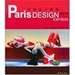 巴黎設計速遞. 廚窓門面 = Paris DESIGN EXPRESS