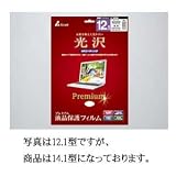 バッファローコクヨサプライ Arvel 液晶保護フィルム プレミアム光沢 14.1型 APF141PGLの画像