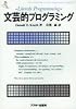 文芸的プログラミング (ASCII SOFTWARE SCIENCE Programming Paradigm)