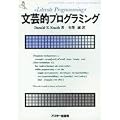 ���|�I�v���O���~���O (ASCII SOFTWARE SCIENCE Programming Paradigm)