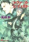 ラヴァーズ・コンチェルト (白泉社花丸文庫)
