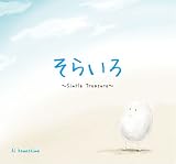 そらいろ~Simple Treasure~