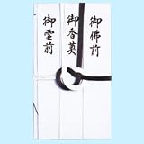金封 短冊（御仏前・御香典・御霊前） キ-310T