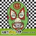 ���C��SKA~!?~DRAMATIC SKA~
