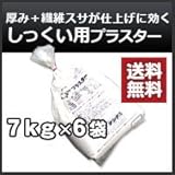 ノーブランド品 漆喰 しっくい用プラスター まとめてお得6袋セット