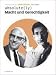 Macht und Gerechtigkeit: Ein Streitgespräch zwischen Michel Foucault und Noam Chomsky