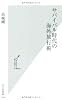サバイバル時代の海外旅行術 (光文社新書)