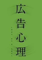 広告心理
