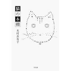 猫の本棚