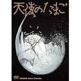 TOKUMA Anime Collection『天使のたまご』 [DVD]