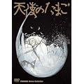 TOKUMA Anime Collection�w�V�g�̂��܂��x [DVD]