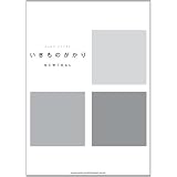 バンド・スコア　いきものがかり「NEWTRAL」