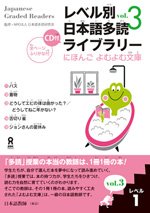 Japanese Graded Readers Level 1 Vol 3 with CD