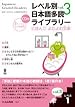 Japanese Graded Readers Level 1 Vol 3 with CD
