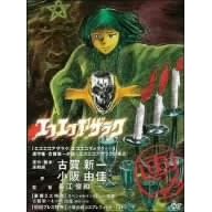 画ニメ エコエコアザラク